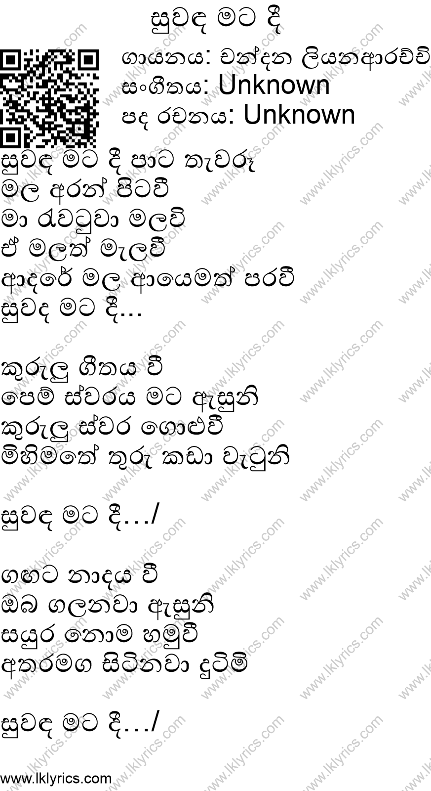 Suwanda Mata Dee Guitar Chords by Artist Chandana Liyanarachchi